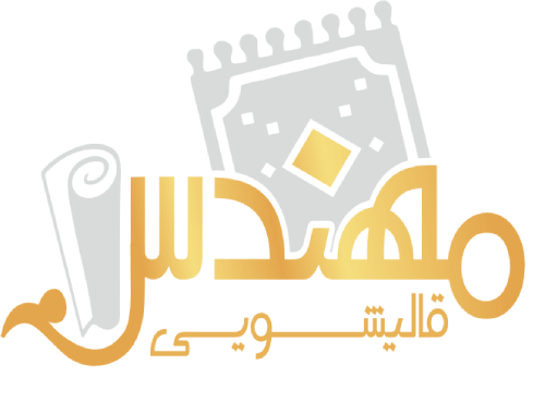 قالیشویی مهندس